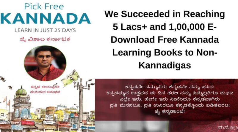 Manoj P Kudtharkar Learn Kannada